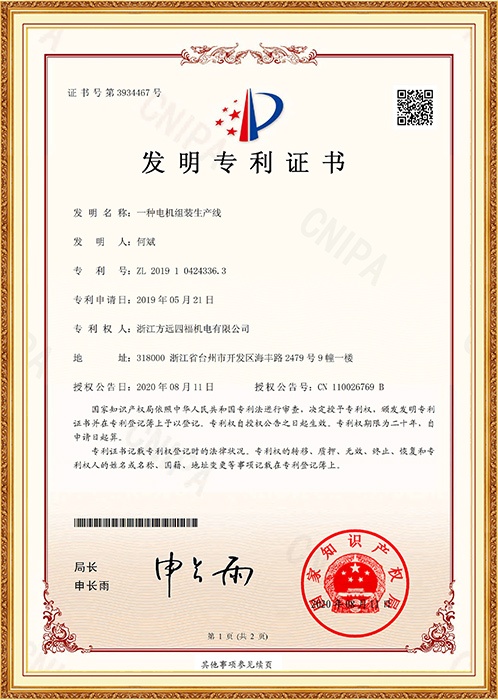 發(fā)明專利：一種電機(jī)組裝生產(chǎn)線