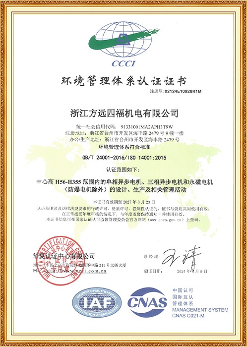 環(huán)境管理體系認(rèn)證證書