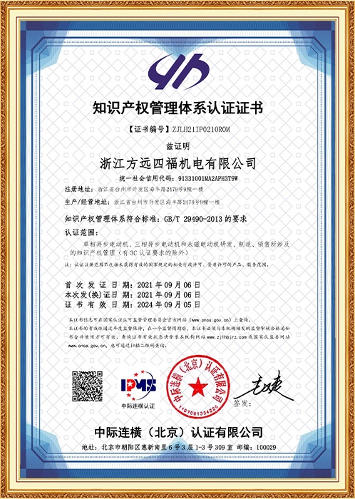 知識(shí)產(chǎn)權(quán)管理體系認(rèn)證證書
