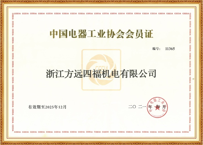 中國(guó)電器工業(yè)協(xié)會(huì)會(huì)員證