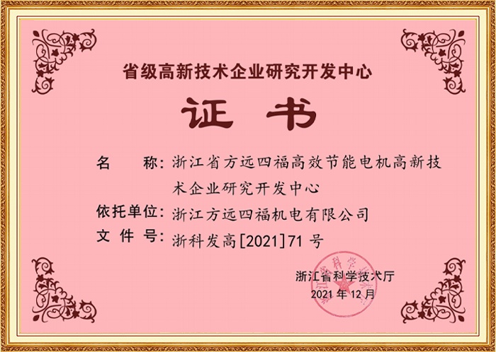 省級(jí)高新技術(shù)企業(yè)研究開發(fā)中心