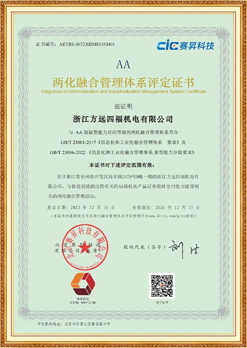 兩化融合管理體系評(píng)定證書